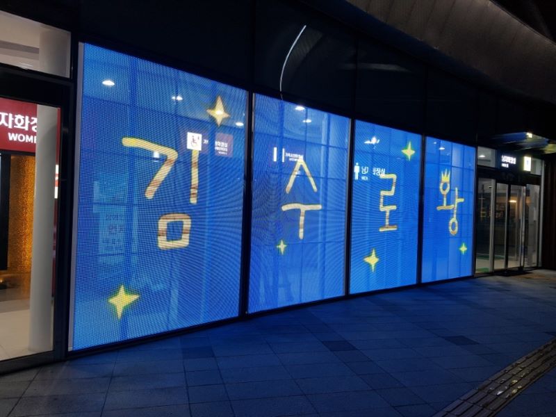 김해 금관 가야 휴게소 01.jpg